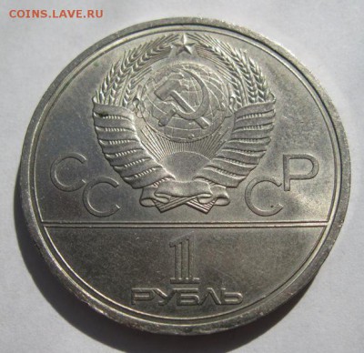 Рубль 1979 МГУ ШТ.В 3 окна UNC. до 10.06 в 22.00 - Изображение 975