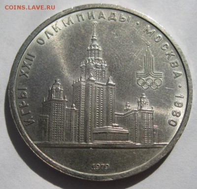Рубль 1979 МГУ ШТ.В 3 окна UNC. до 10.06 в 22.00 - Изображение 971