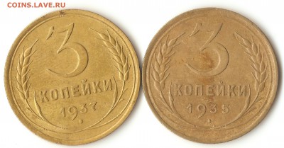 3 коп. 1935г и 3 коп. 1937г. - 001