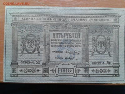 5 рублей 1918 - 2014-06-06 15.51.57