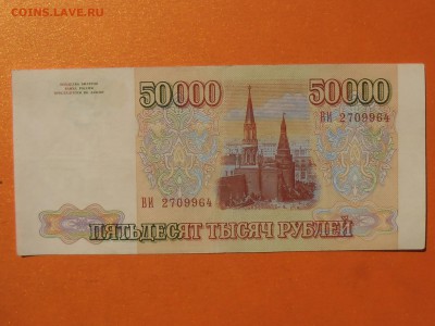 !!!50000 рублей 1993 XF до ШЕСТОГО ИЮНЯ!!! - SAM_2347.JPG