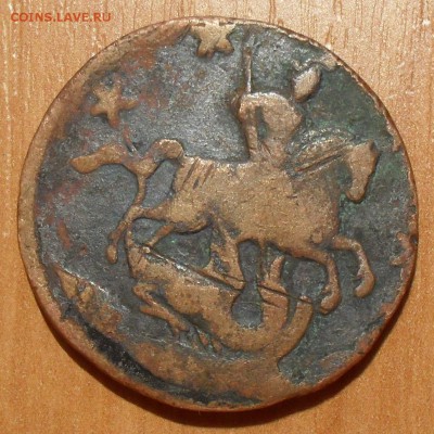 4 копейки 1762 г. и Сибирская двушка.. - SDC15248.JPG