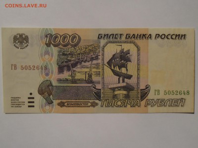 !!! 1000 рублей 1995 XF до ШЕСТОГО ИЮНЯ!!! - SAM_2358.JPG