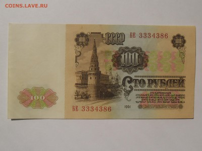 !!! 100 рублей 1961 XF с номинала до ШЕСТОГО ИЮНЯ!!! - SAM_2359.JPG