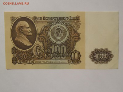 !!! 100 рублей 1961 XF с номинала до ШЕСТОГО ИЮНЯ!!! - SAM_2360.JPG