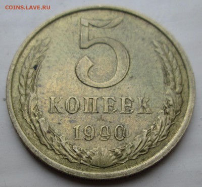 5 копеек 1990 г -ДВОЙНОЙ УДАР.До 11.06.2014 - 5-90-первая.JPG