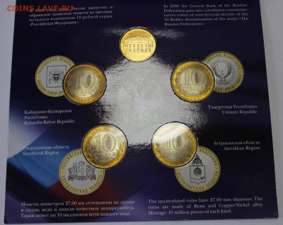 Набор СПМД UNC Удмуртия,Астрах.Свердл.Кабард.+жетон до 10.06 - 1Nab2010 (2).JPG