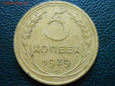 5 копеек 1939 года до 08.08.14 в 22:00 - RSCN9321[1].JPG