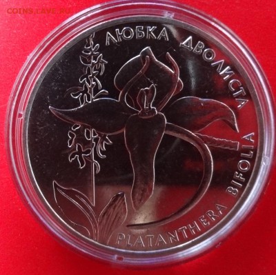 Юбилейные монеты УКРАИНЫ (тема пополняется) - DSC09595.JPG