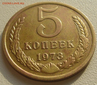 5 КОПЕЕК 1973 ГОДА ДО 10.06 - P1220029.JPG