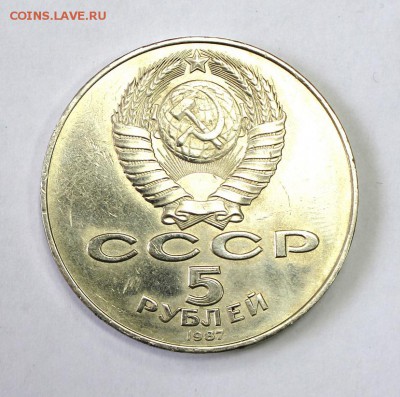 5 рублей 1987г. 70-л.Октябрьской Революции до 10.06. в 22-30 - 51987 (2).JPG