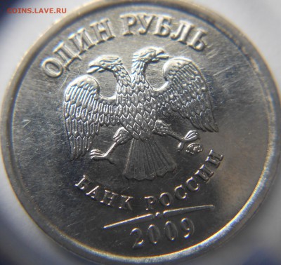1 рубль 2009 м. магнит шт.2.42А? - 1 руб 09 м 005.JPG
