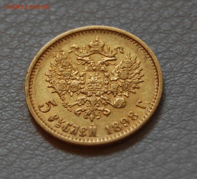 5 рублей 1898 г. до 10.06.2014 - 22 ч. 00 м. - DSC_0054.JPG