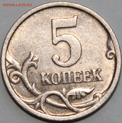 5 копеек 2005 сп шт.3.2 А? - аль1