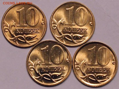 10 копеек 2000-2003 сп (4 шт.) UNC яркий штемпельный блеск - Изображение 059