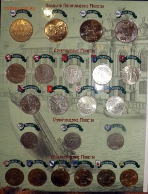 альбом-дополнение 1,2,10,25р(ГВС,Пушкин,Сочи) с монетами - DSCF2186копирование