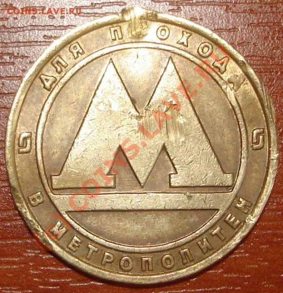 жетоны метро СПб - jet.JPG