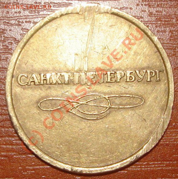 жетоны метро СПб - jet1.JPG