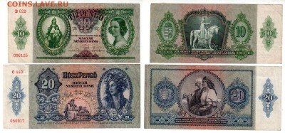 ВЕНГРИЯ, 10+20 пенге (1936, 1941), до 10.06 @ 22:00 - banknote_1569