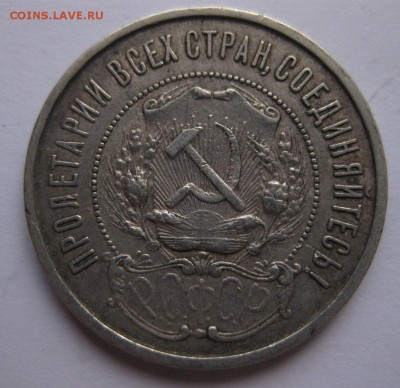 50 копеек 1922 аг - 2