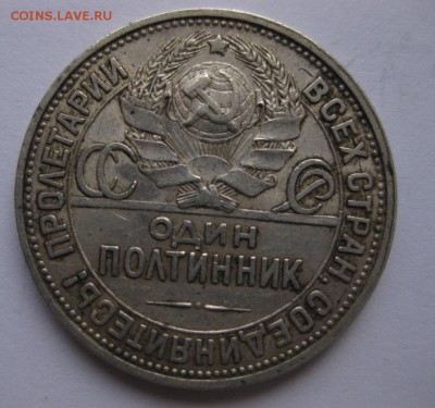 50 копеек 1927 - 2