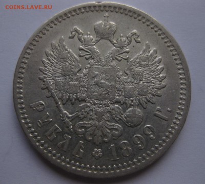 1 рубль 1899 ФЗ с 200 рублей - 1