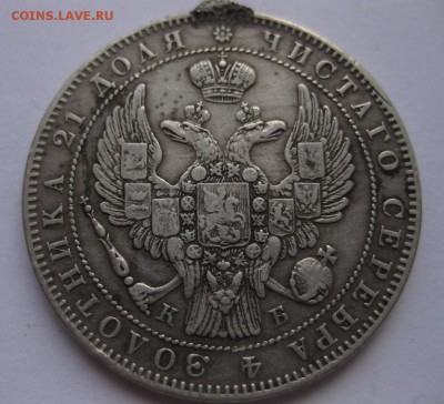 1 рубль 1844 - 2