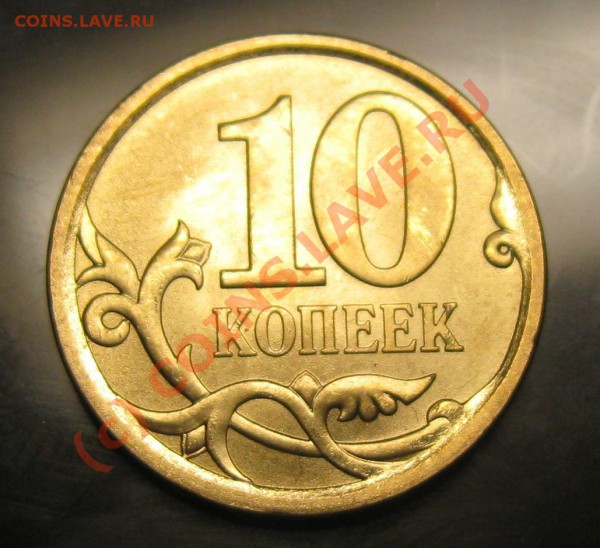 Монеты 2010 года (Открыть тему - модератору в ЛС) - Изображение 002