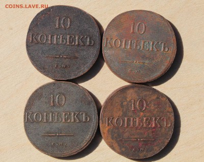массонские десятники 1834 фх ем ,1834см,1839 на ем , 1836см - IMG_7934