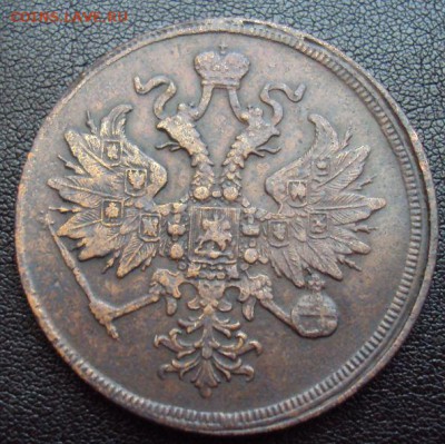 3 копейки 1862 до 11.06 - 3коп1862-2.JPG