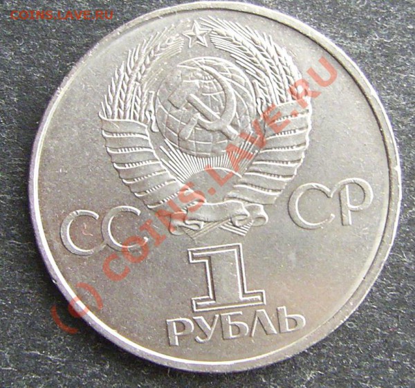 1 рубль 1981 г. Гагарин, Редкий, до 24.03.2010, 22.00. - GGGGG2.JPG