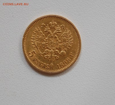 5 рублей 1898 г. до 10.06.2014 - 22 ч. 00 м. - DSC_0053.JPG