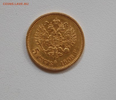 5 рублей 1898 г. до 10.06.2014 - 22 ч. 00 м. - DSC_0052.JPG