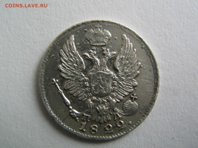 5 копеек 1822 - IMG_0258.JPG