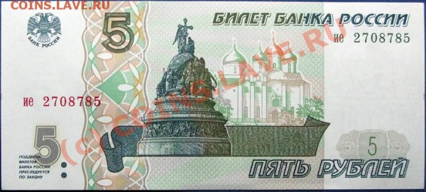 5 руб. 1997, состояние ПРЕСС - 5r1997_1