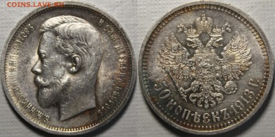 50 копеек 1913 ВС  на оценку - 50k1913vs