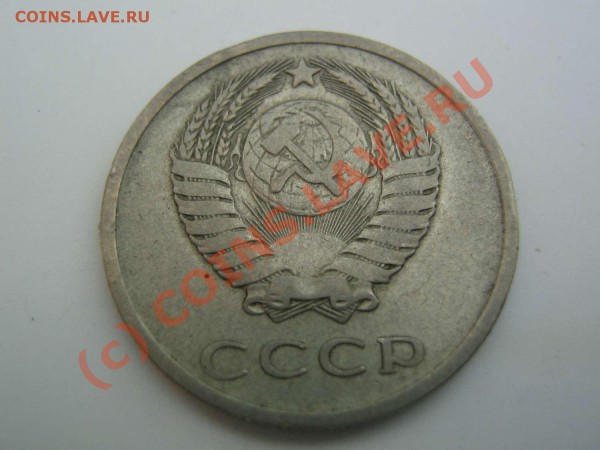 20 копеек 1973 - IMG_0759_thumb
