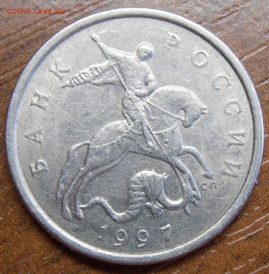 5 копеек 1997СП, шт. 2.3 по АС, до 12.06.2014 в 22-00 Мск - P6070185.JPG