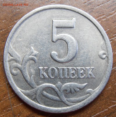 5 копеек 1997СП, шт. 2.3 по АС, до 12.06.2014 в 22-00 Мск - P6070183.JPG