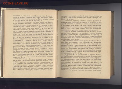 2-а Куфических дирхама - Ряцевич. О чем рассказывают монеты Минск Народная асвита 1977 г