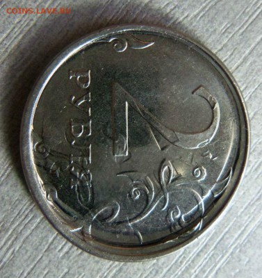2 рубля 2013 года ММД - красивый брак. - 040.JPG