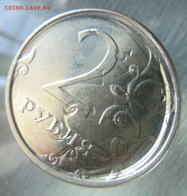 2 рубля 2013 года ММД - красивый брак. - 031 (2).JPG