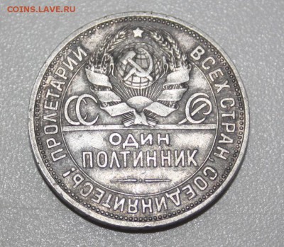 Один полтинник 1924 г. ПЛ КОРОТКИЙ______ 08.06 22.10 - IMG_0025.JPG