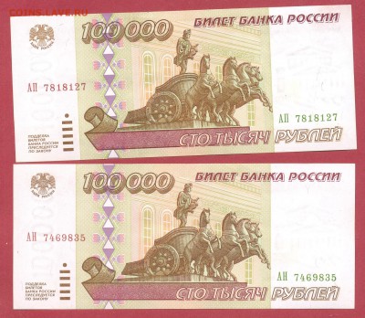 100 тысяч 1995г до 08.06 - 100т