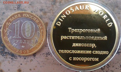 Жетоны Динозавры - 3шт.-   12.06.14   22.00 - IMAG0504