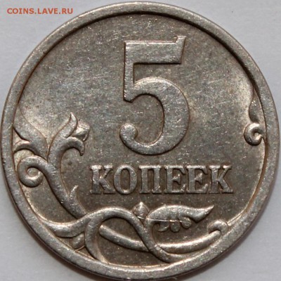 5 коп.2005 сп шт.3.2А2 по АС "Очень редкая". - аль23