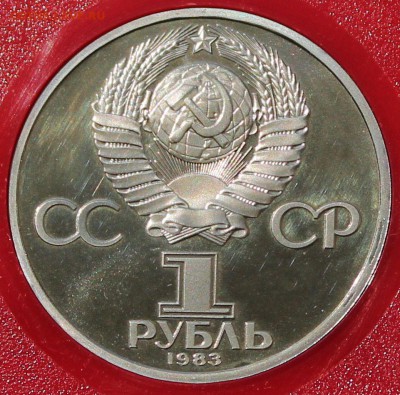1 рубль 1983 Карл Маркс. ПРУФ. Стародел. - 5