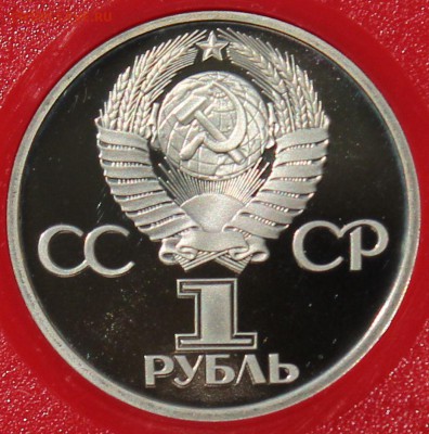 1 рубль 1981. Гагарин. ПРУФ. Новодел. - 5