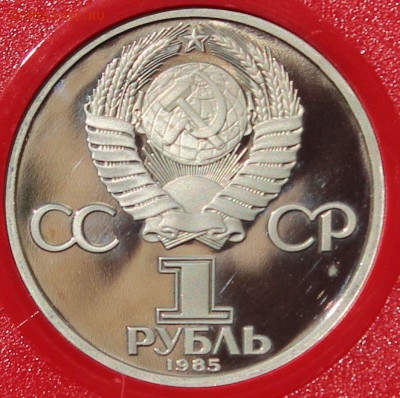 1 рубль 1985. Ленин. ПРУФ. Новодел. - 6