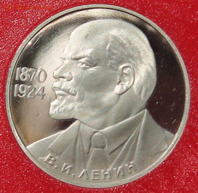 1 рубль 1985. Ленин. ПРУФ. Новодел. - 4